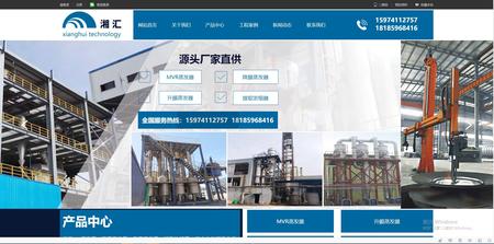 【湘匯】機(jī)械設(shè)備網(wǎng)站案例
