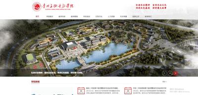 【长征干部学院】网站案例