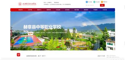 【职业学校】网站案例