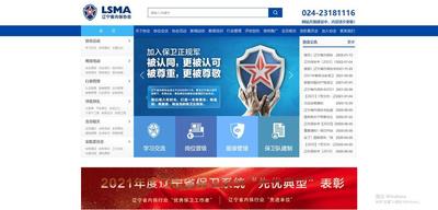 【安保】协会网站案例