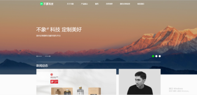 【不象科技】设计网站案例